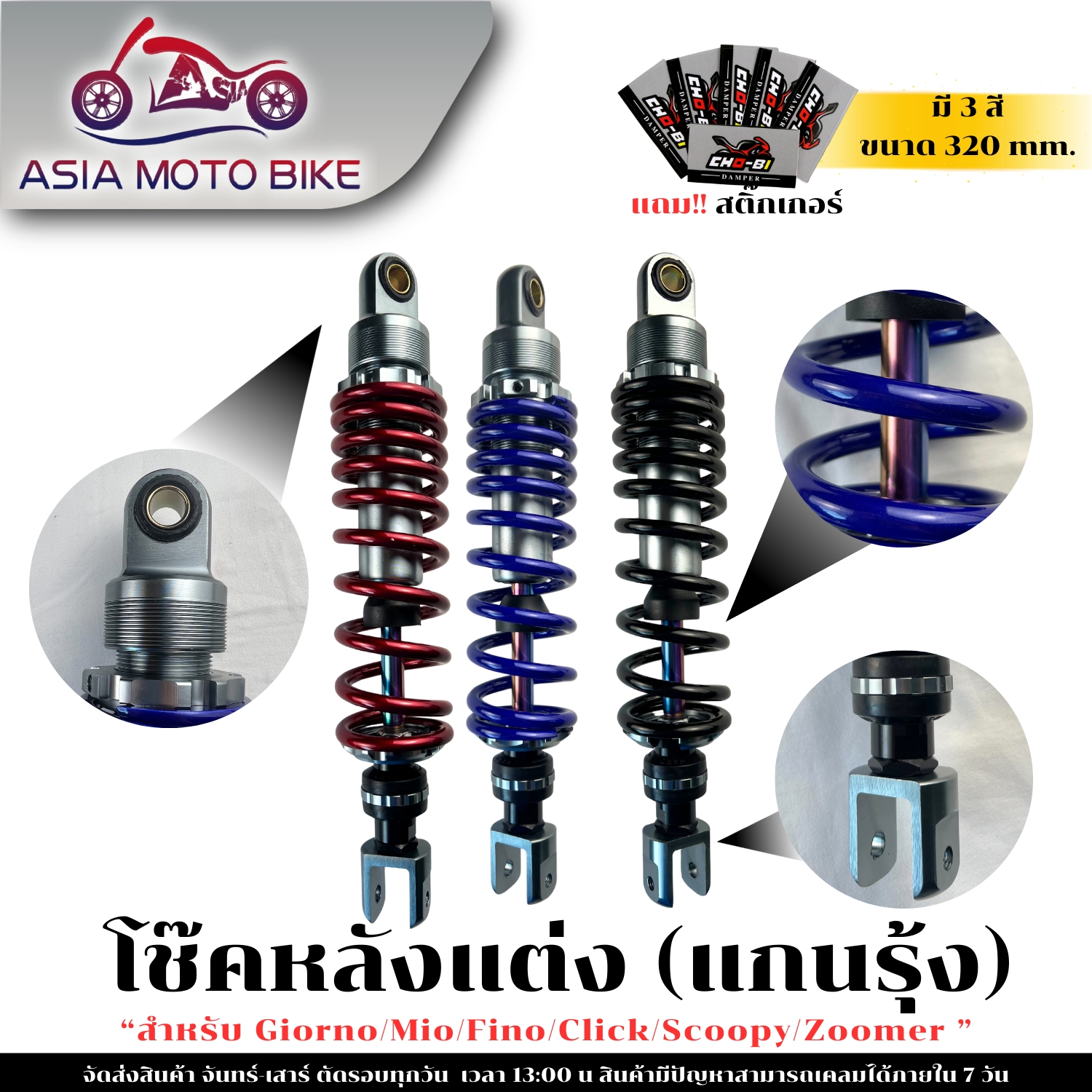 Sau khi lắp ráp, sốc đơn (trục cầu vồng) cho dòng xe MIO, FINO, GIORNO, CLICK, SCOOPY-I, ZOOMER-X.