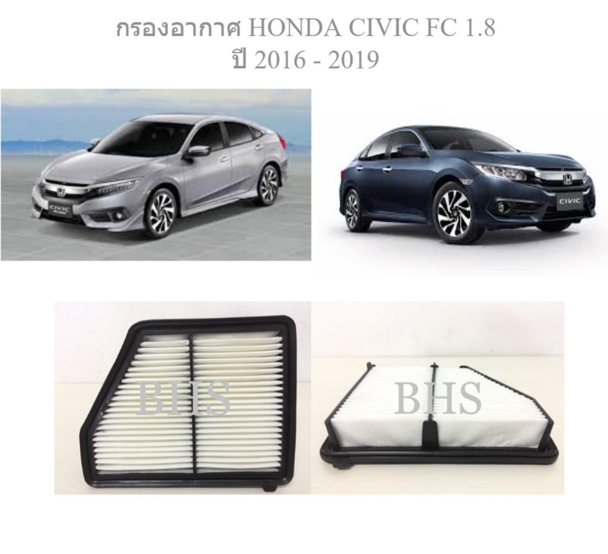 ซื้อที่ไหน กรองอากาศ ฮอนด้า ซีวิค เอฟซี 1.8/Air Filter HONDA CIVIC FC 1