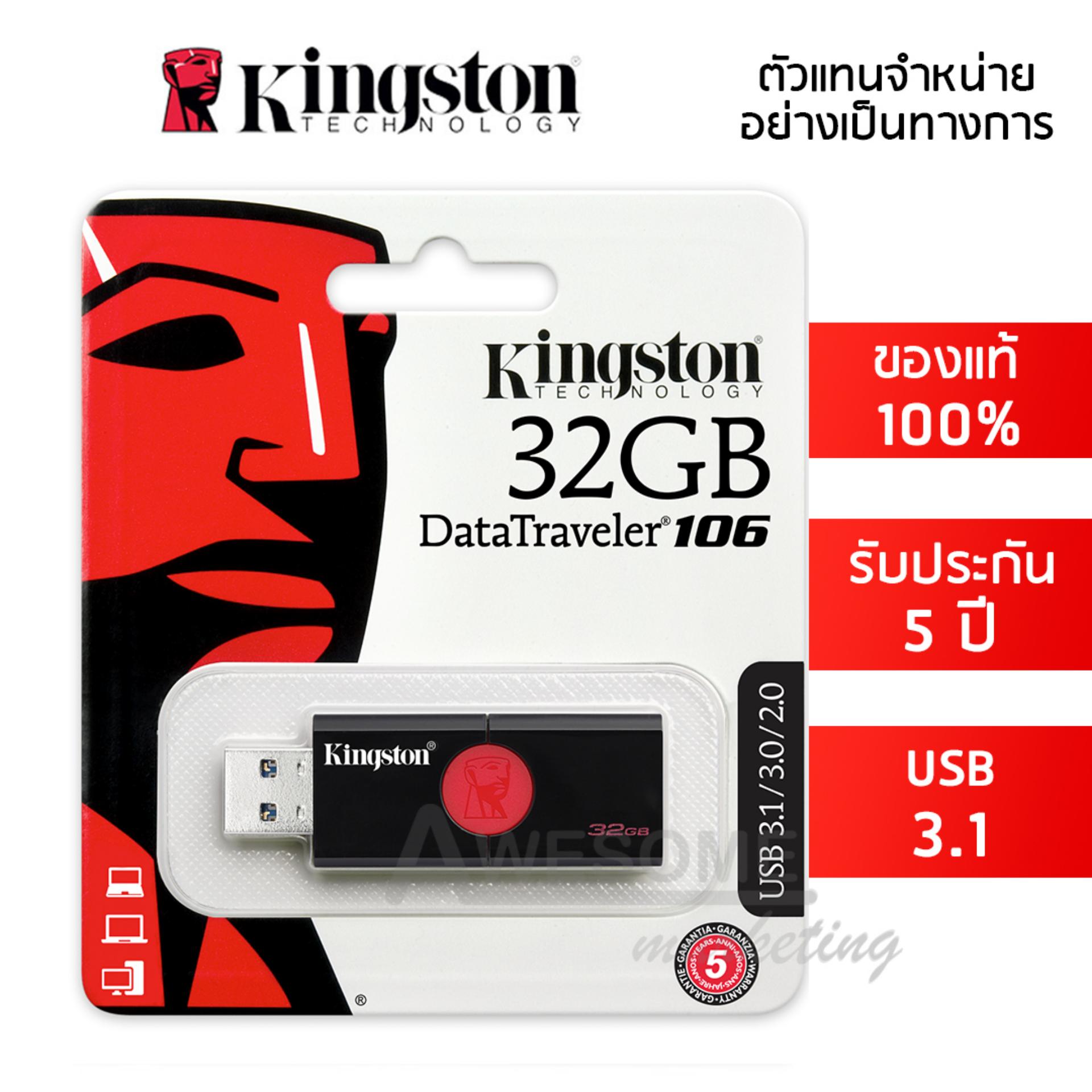 Kingston USB 3.0 รุ่น DataTraveler 106 ความจุ 32GB (DT106/32GBFR)