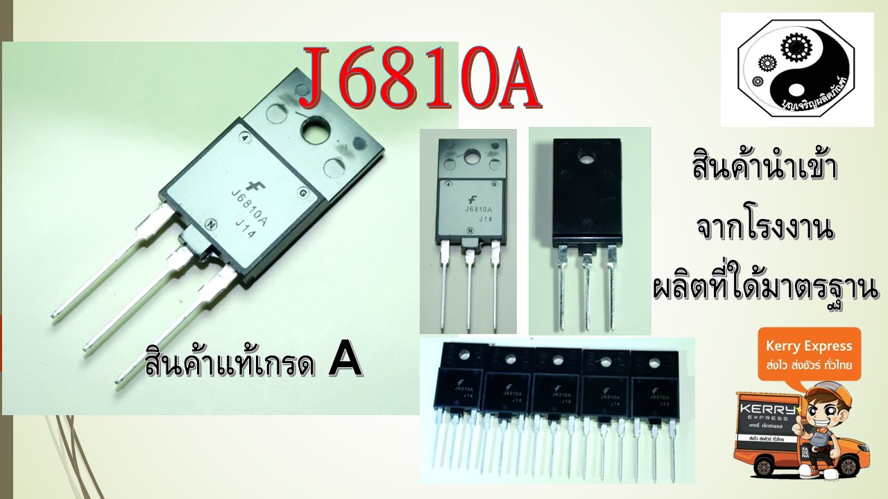 J6810A ทรานซิสเตอร์ฮอร์ อะไหล่TV แพค1ตัว Lazada.co.th