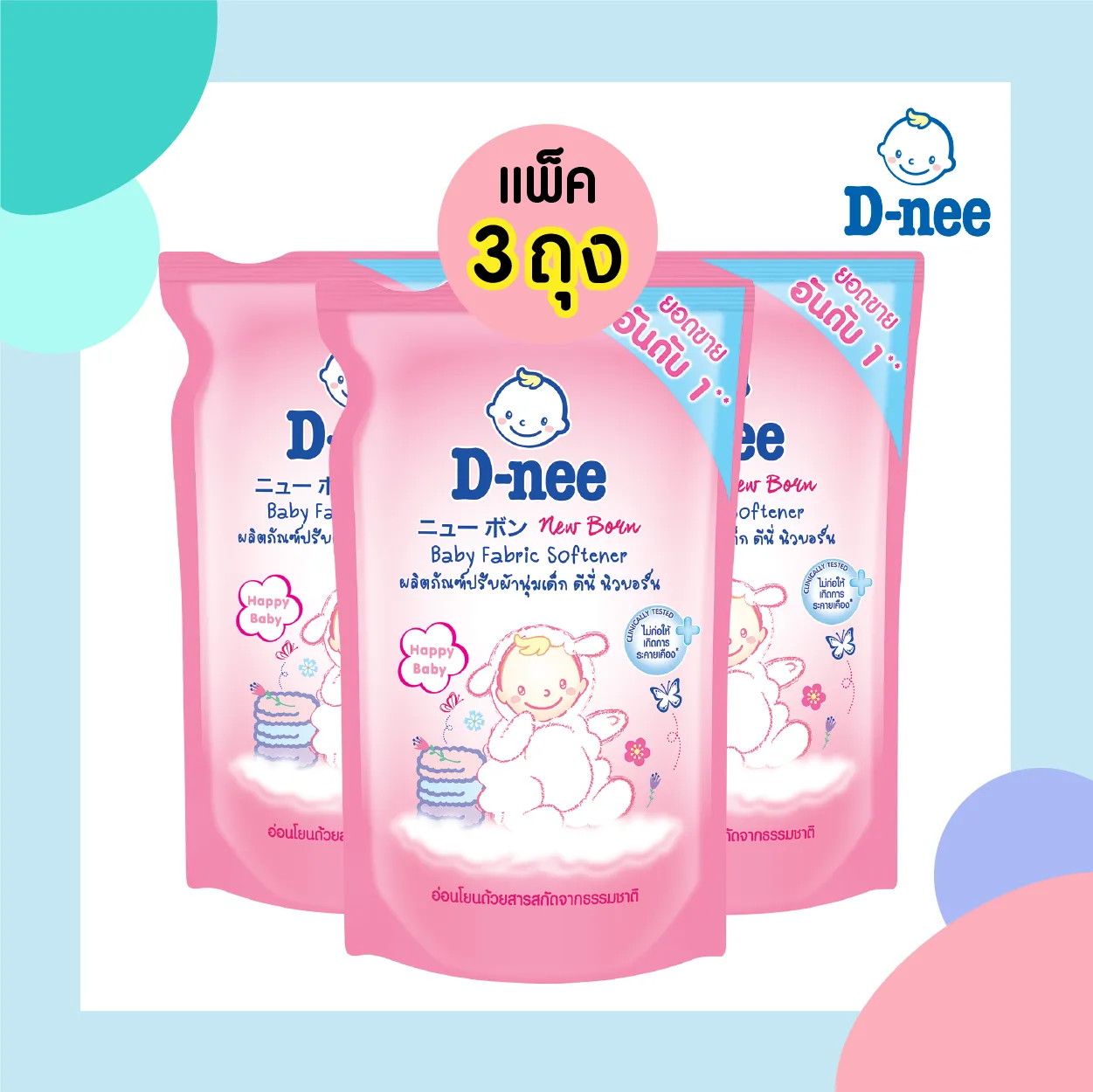 แพ็ค 3 ถุง D-NEE น้ำยาปรับผ้านุ่ม เด็ก กลิ่น Happy Baby สีชมพู ปริมาณ 600 มล. (ริฟิล)