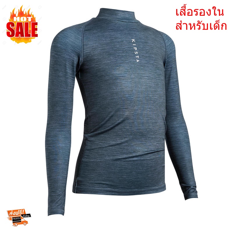 เสื้อรองในให้ความอบอุ่นสำหรับเด็ก