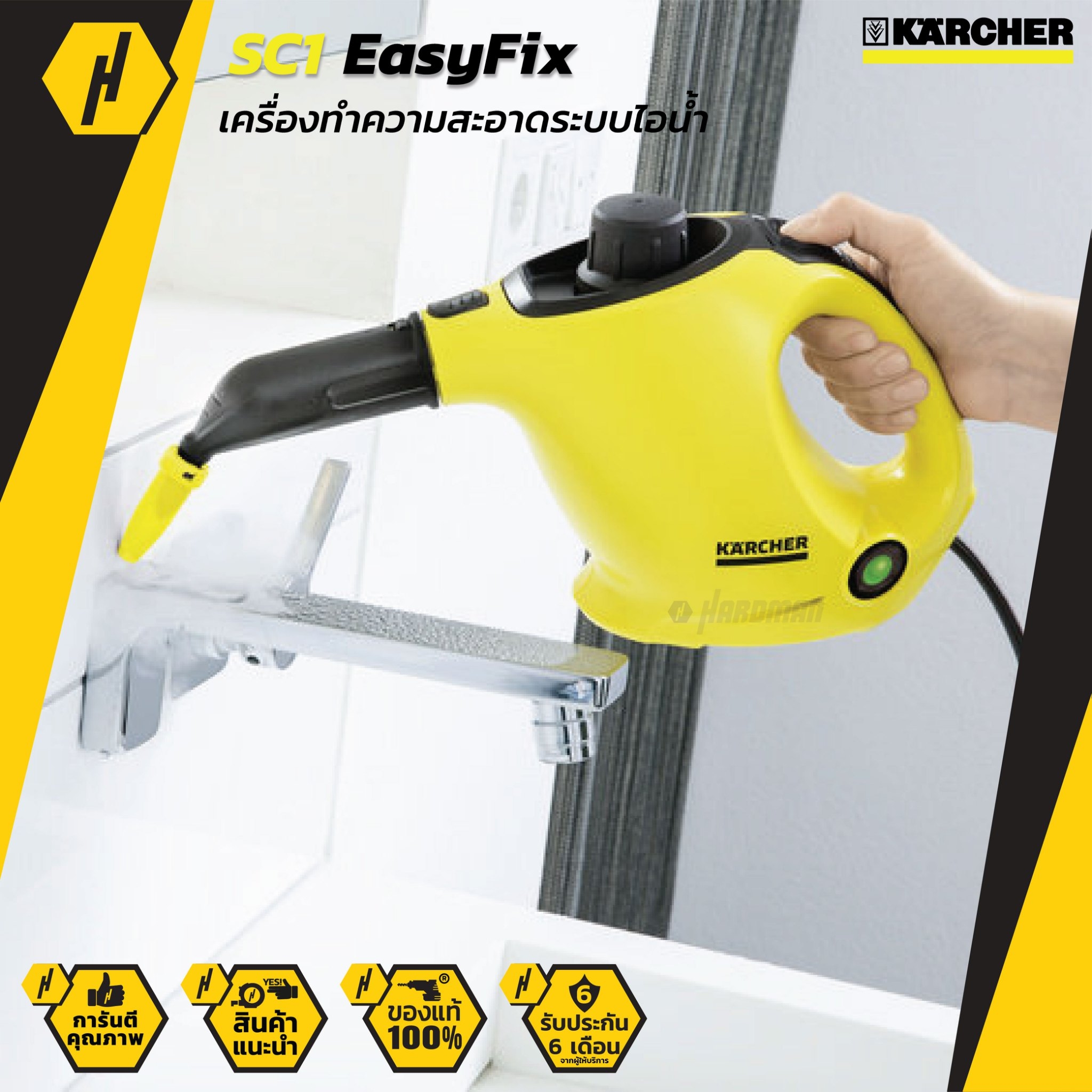 KARCHER เครื่องทำความสะอาด รุ่น SC 1 EasyFix ระบบไอน้ำ ม็อบถูพื้น