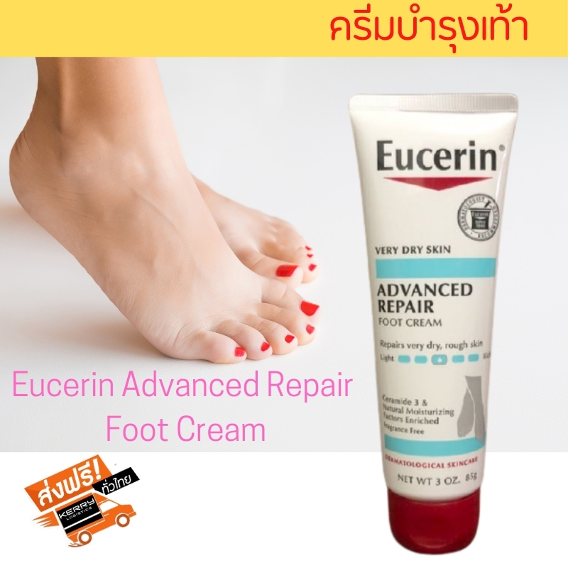 ครีมบำรุงเท้า Eucerin Advanced Repair Foot Cream เปลี่ยนส้นเท้าสาก เท้า