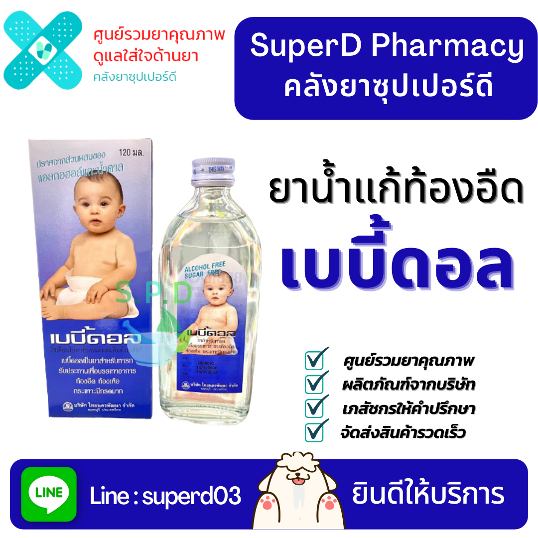 เบบี้ดอล BEBIDOL 120mL