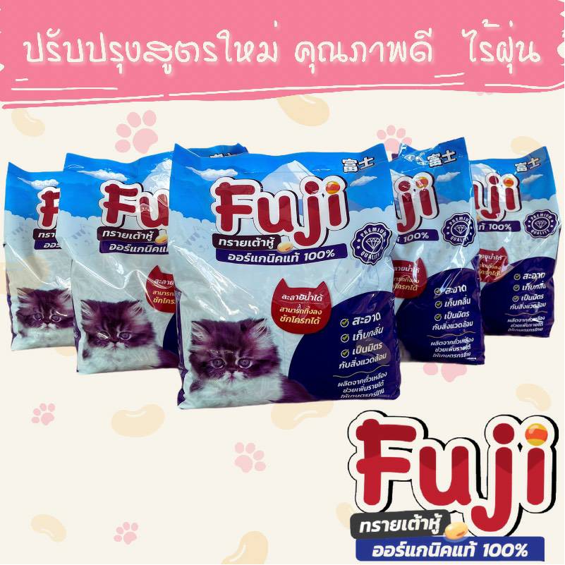 Fuji ทรายแมวเต้าหู้ ออร์แกนิคแท้ 100% คุณภาพดี คุ้มค่า 6 ลิตร/ 2.5 กก.