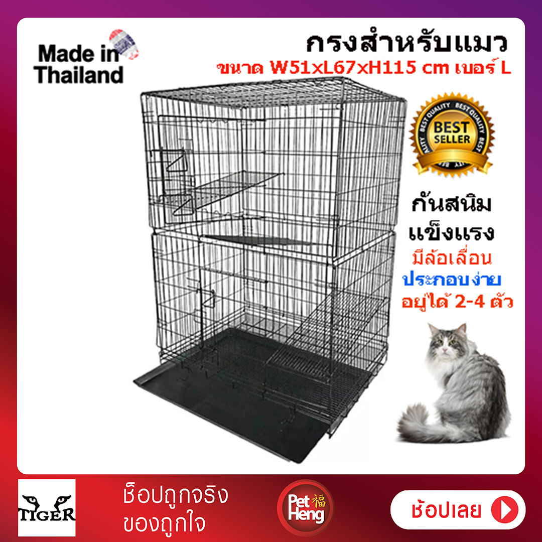 Petheng Pet Cage  กรงแมว กรงพับแมว มีถาดดึงออกได้ สำหรับแมวทุกวัย[มีให้เลือก 2 ขนาด ]ใส่ห้องน้ำได้