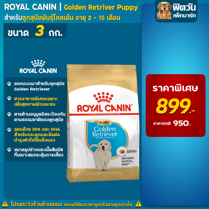 ROYAL CANIN GOLDEN RETRIEVER PUPPY 3 Kg royal-canin-golden-retriever-puppy-3-kg