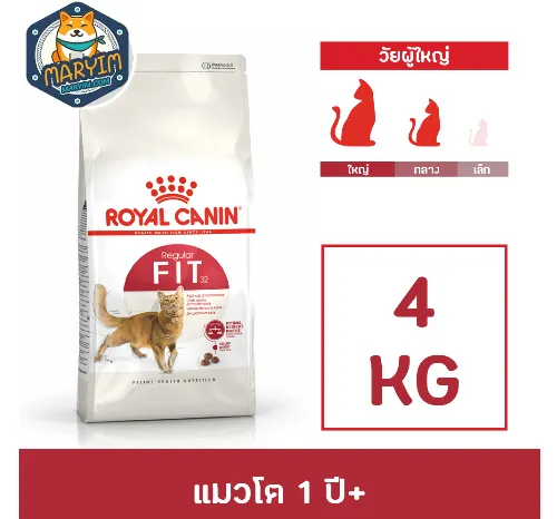 สินค้า Lot ใหม่ล่าสุด Royal Canin Fit ขนาด 4 กิโลกรัม โรยัลคานิน อาหารแมว สำหรับแมวโตอายุ 1 ปีขึ้นไป