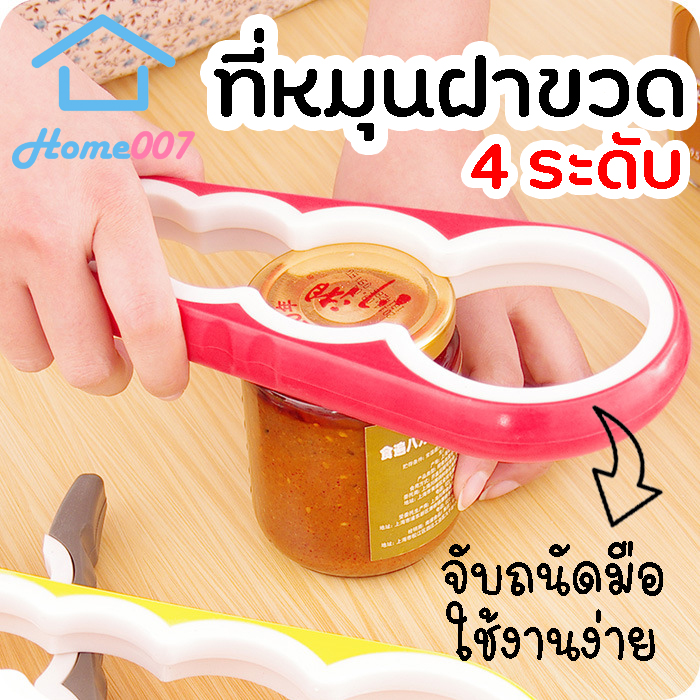 Home007 ที่หมุนฝาขวด 4in1 ที่เปิดฝาขวด หลากหลายขนาด อุปกรณ์เปิดขวด ที่เปิดขวด ทรงกลม ที่หมุนขวดแยม เปิดง่าย ไม่เปลืองแรง Bottle Opener