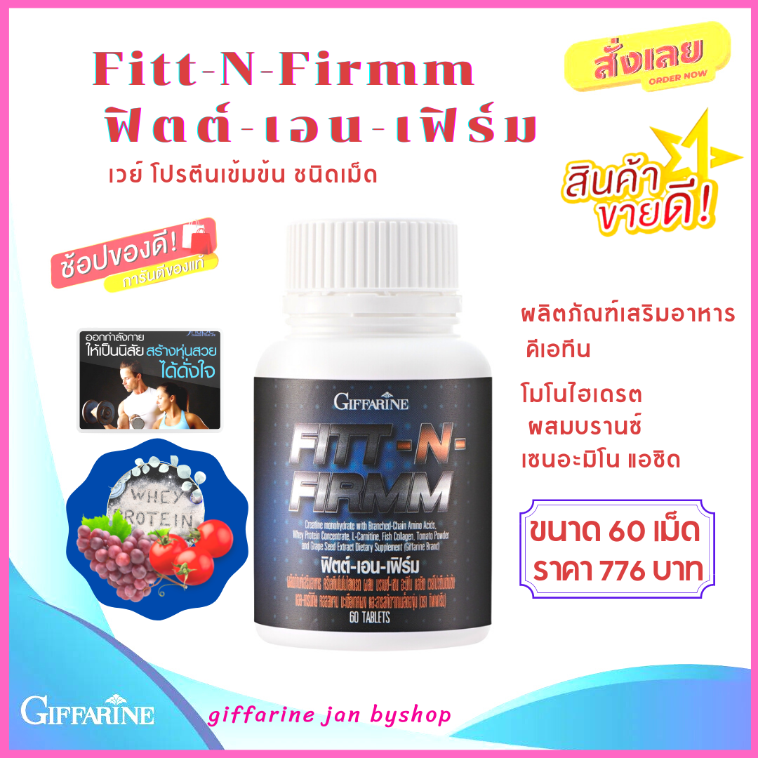 ส่งฟรี!! กิฟฟารีน ฟิตต์-เอน-เฟิร์ม Giffarine Fitt-N-Firmm มี เวย์ โปรตีนเข้มข้น ครีเอทีน ที่สำคัญ ต่อการ สร้าง กล้ามเนื้อ  สร้างซิกแพ็ค หุ่นเฟิร์ม