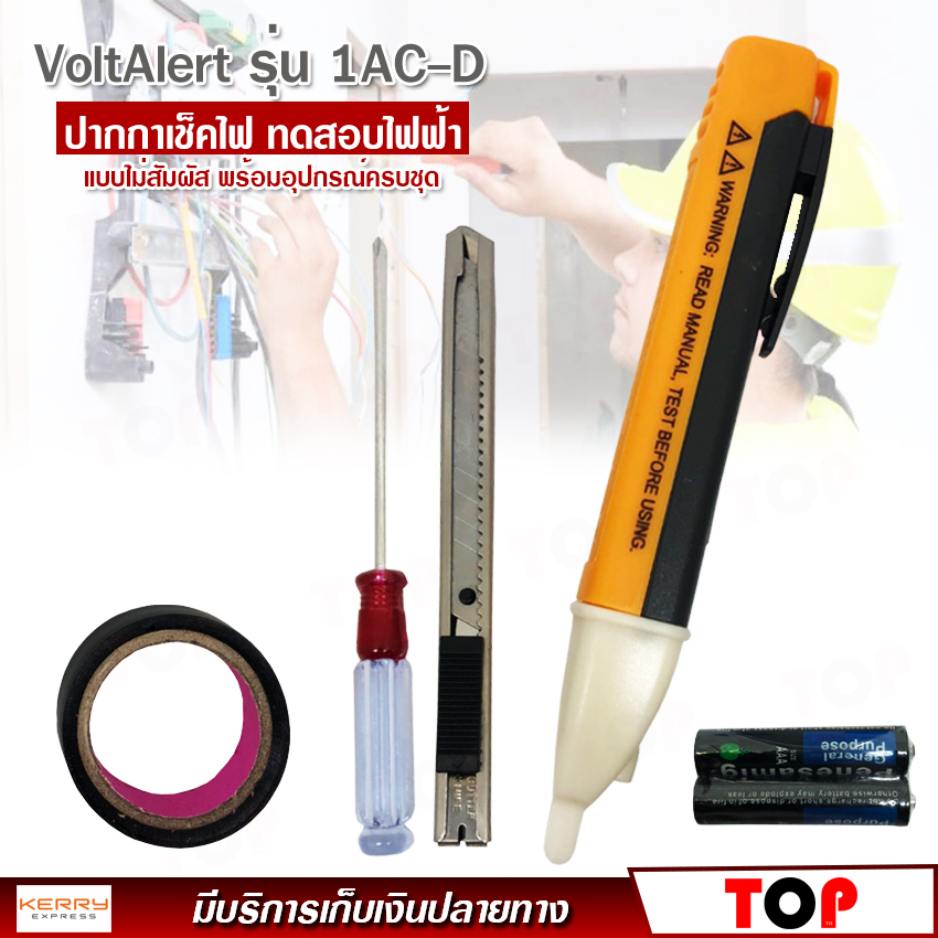 VoltAlert รุ่น 1AC-D ปากกา วัดไฟ เช็คไฟ วัดแรงดันไฟฟ้า แบบไม่สัมผัส ...