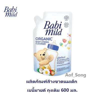 ฺBabymild เบบี้มายด์ ผลิตภัณฑ์ล้างขวดนมเด็ก 600 มล.
