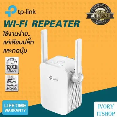 RE305 อุปกรณ์ขยายสัญญาณ Wi-Fi Repeater (AC1200 Wi-Fi Range Extender)/ivoryitshop