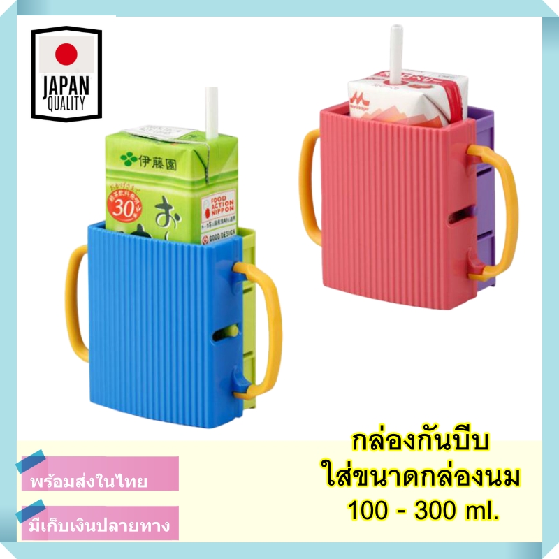 กล่องกันบีบนม ที่จับกล่องนม ที่ใส่กล่องนม กันบีบกล่องนม กล่องกันบีบ [สินค้าพร้อมส่งในไทย]