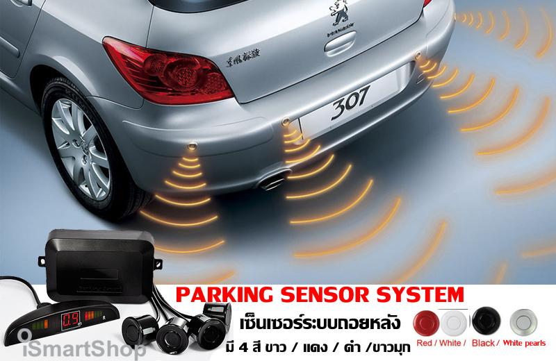 ระบบเซ็นเซอร์เตือนถอยหลังสำหรับรถยนต์ Car Sensor Alarm สำหรับติดตั้งเพิ่ม
