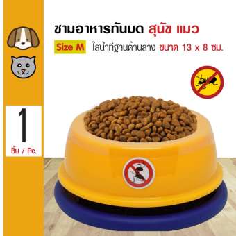 No Ant Bowl ชามอาหารสุนัข ชามกันมด กันมดขึ้นบนอาหาร สำหรับสุนัขและแมว Size M ขนาด 13x13x8 ซม. (สีเหลือง)