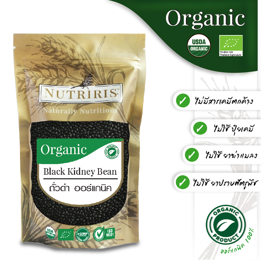 ถั่วดำ ออร์แกนิค 350 กรัม ทำขนม สลัด อาหารคาว ปลอดสารเคมีตกค้าง100% ( Organic Black Beans) NUTRIRIS Brand