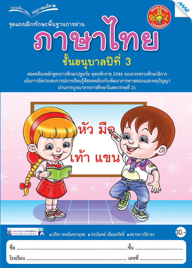 แบบฝึกทักษะพื้นฐานการอ่านภาษาไทย อนุบาล 3 BY MAC EDUCATION (สำนักพิมพ์แม็ค)