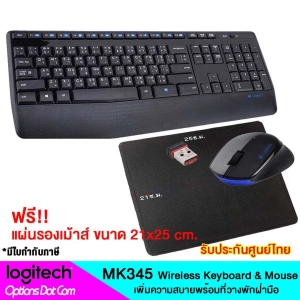 สินค้า Logitech MK345 Wireless Keyboard and Mouse keyboard OptionsDotCom