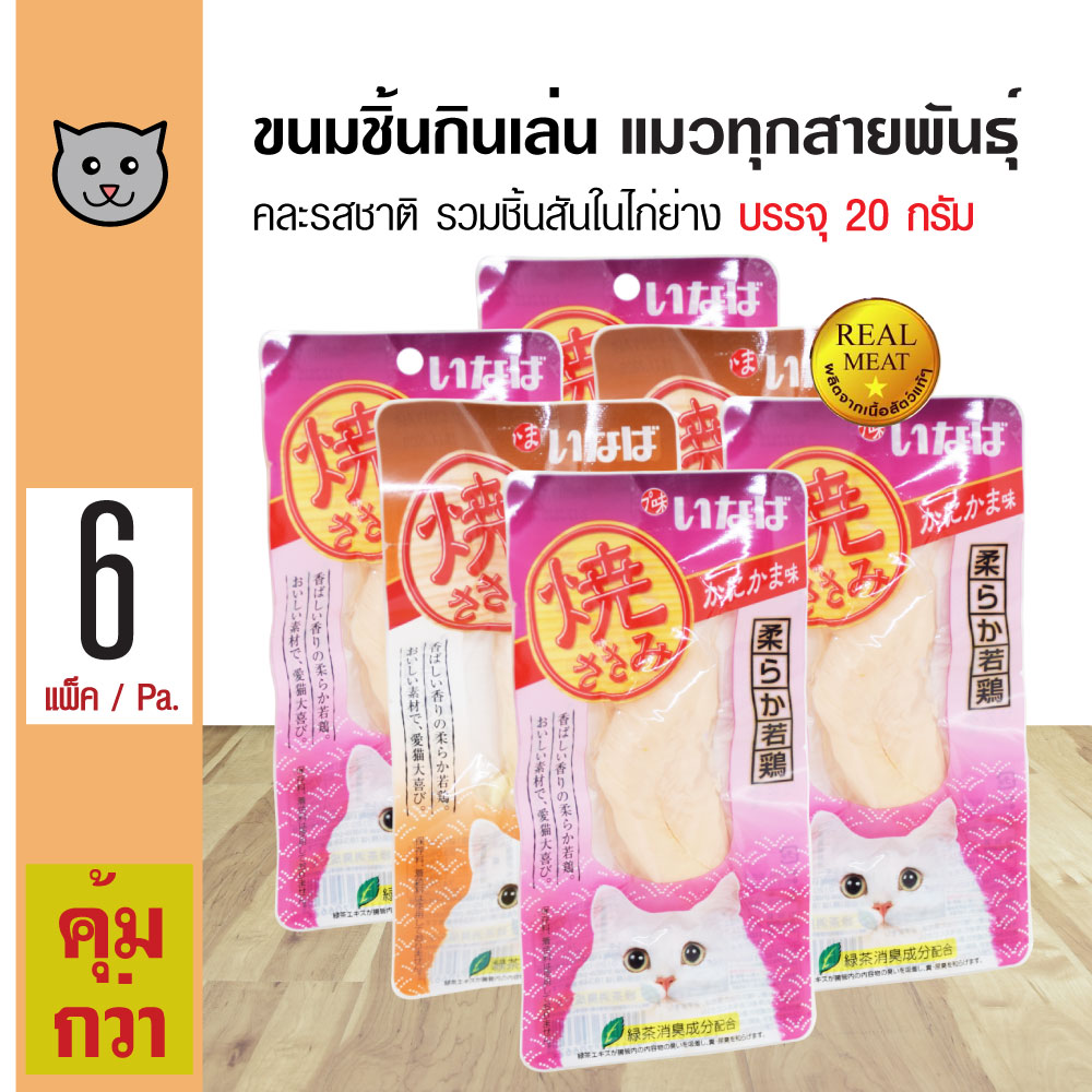 Ciao Yaki Chicken ขนมกินเล่น ขนมแมว คละรสชาติ รวมชิ้นสันในไก่ย่าง (YS) สำหรับแมวทุกสายพันธุ์ (20 กรัม/แพ็ค) x 6 แพ็ค