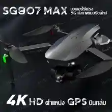 ภาพขนาดย่อของภาพหน้าปกสินค้าโดรน SG907 MAX / S9 โดรนบังคับ โดรน 50 เท่าซูม HD โดรนติดกล้อง 4K โดรน GPS โดรนรีโมทคอนโทรล โดรนถ่ายภาพทางอากาศระดับHD 4K โดรนแบบพับได้ จากร้าน Hello Thailand บน Lazada ภาพที่ 6