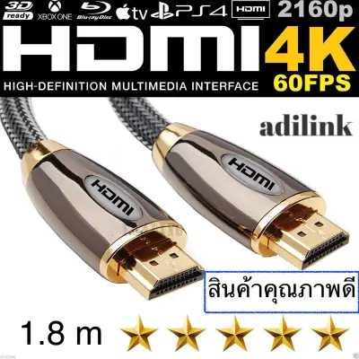 adilink สาย HDMI เวอร์ชั่น 2.0 รองรับ 4K, 3D HIGH SPEED ใช้ได้กับ โทรทัศน์ คอมพิวเตอร์ และ อุปกรณ์ทุกอย่างที่มีช่อง HDMI CABLE V2.0 - 1.8 เมตร