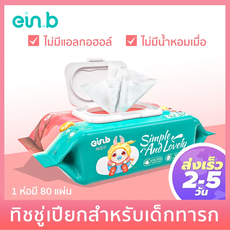 ทิชชู่เปียก ทิชชู่เปียกสำหรับเด็ก 1ห่อ 80แผ่น ทิชชู่ เปียกเด็ก Baby wipes กระดาษทิชชู่เปียก ผ้าเช็ดทำความสะอาด กระดาษชำระ