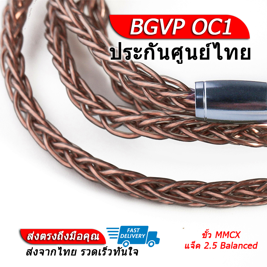 BGVP OC1 สายหูฟัง 8 แกนระดับ 6N ของแท้ ประกันศูนย์ไทย