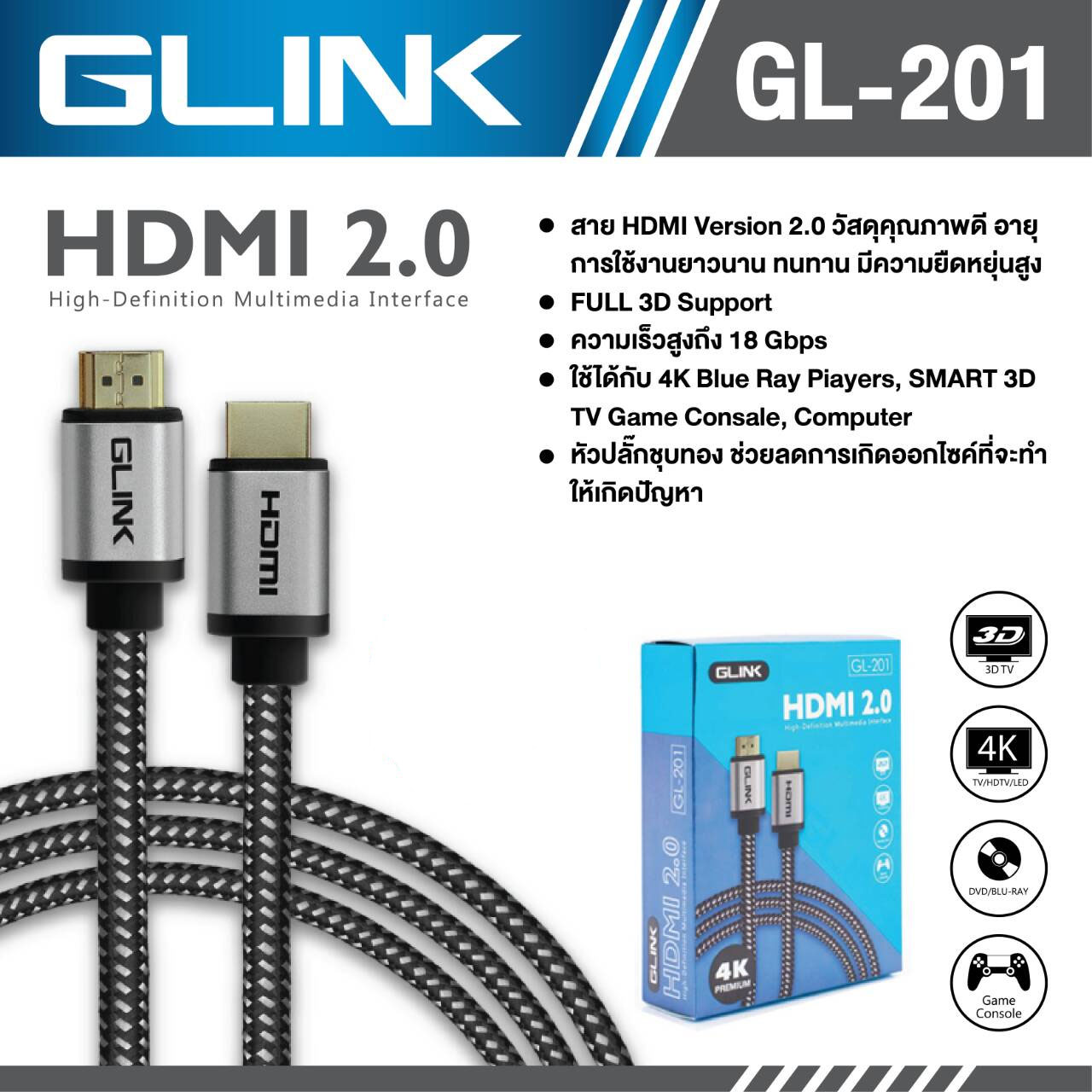 สาย HDMI 10M 3D 4K (V.2.0) M/M สายถัก GLINK GL201 ยาว 10 เมตร GL-201