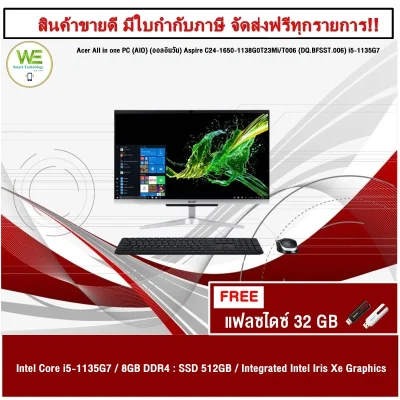 ⚡️⚡️สินค้าNewราคาพิเศษ⚡️⚡️0%Acer All in one PC (AIO) (ออลอินวัน) Aspire C24-1650-1138G0T23Mi/T006 (DQ.BFSST.006) i5-1135G7/8GB/512GB SSD/Intel Iris Xe Graphics/23.8" FHD/Win10 Home+Office 2019/3Year Onsite