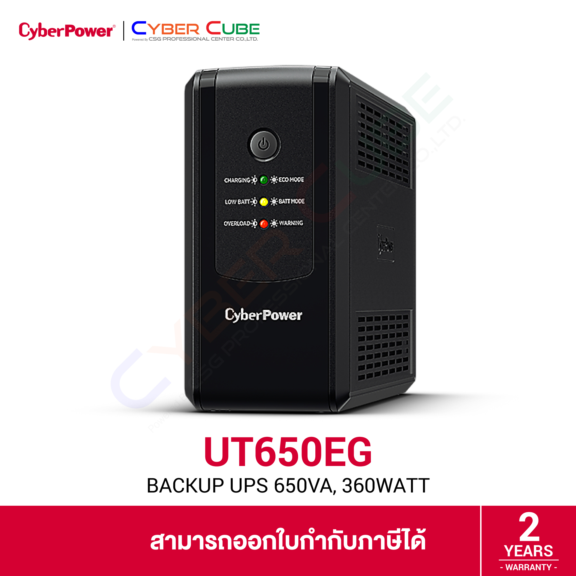 CyberPower รุ่น UT650EG Line Interactive 650VA / 360WATT UPS ( เครื่อง ...