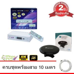 MCOT กล่องดิจิตอล Set Top Box MCOT HD BOX รุ่น PLAY+เสาอากาศ UFO Antenna พร้อมสาย 10เมตร