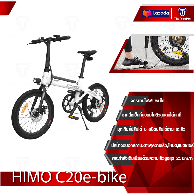 HIMO C20 Electric Bicycle Folding Booster Bike จักรยานไฟฟ้า รถจักรยานไฟฟ้า จักรยานไฟฟ้าพับ