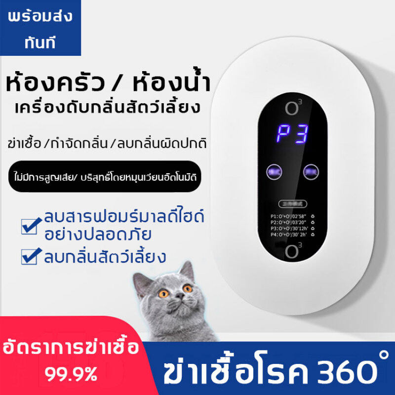 เครื่องดับกลิ่นอัตโนมัติเครื่องศูนย์ เครื่องฟอกอากาศ อัตราการฆ่าเชื้อ99.99% เครื่องกรองอากาศ กรองฝุ่น