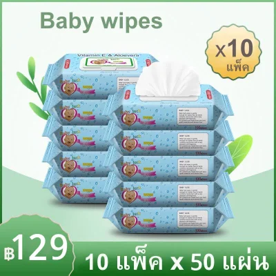 Baby Wipes ทิชชู่เปียก ผ้าเปียกเด็ก Antibacterial Wipes สูตรไม่มีแอลกอฮอล์ บรรจุ ( ยกลัง 10 แพค )