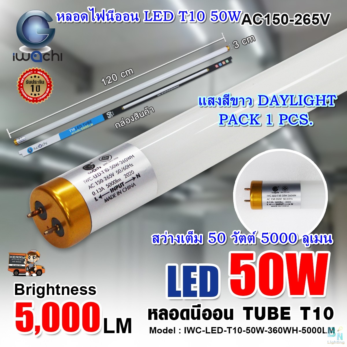 หลอดไฟนีออน LED หลอดไฟ LED หลอดประหยัดไฟ LED T10 50W IWACHI ขั้วสีทอง หลอด LED ยาว หลอดไฟยาว (แสงสีขาว DAYLIGHT)(แพ็ค 1 หลอด)