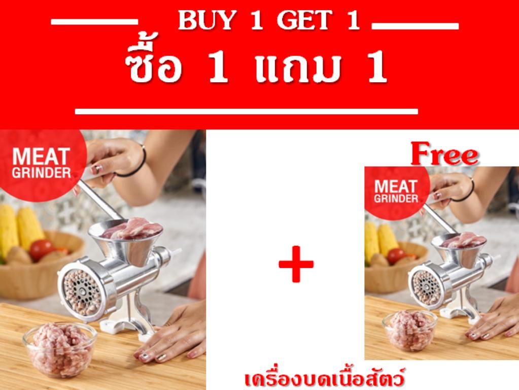 (ซื้อ 1 แถม 1)  เครื่องบดหมู ที่บดเนื้อ เครื่องบดเนื้อ เครื่องบดเนื้อสัตว์ เครื่องบดมือหมุน