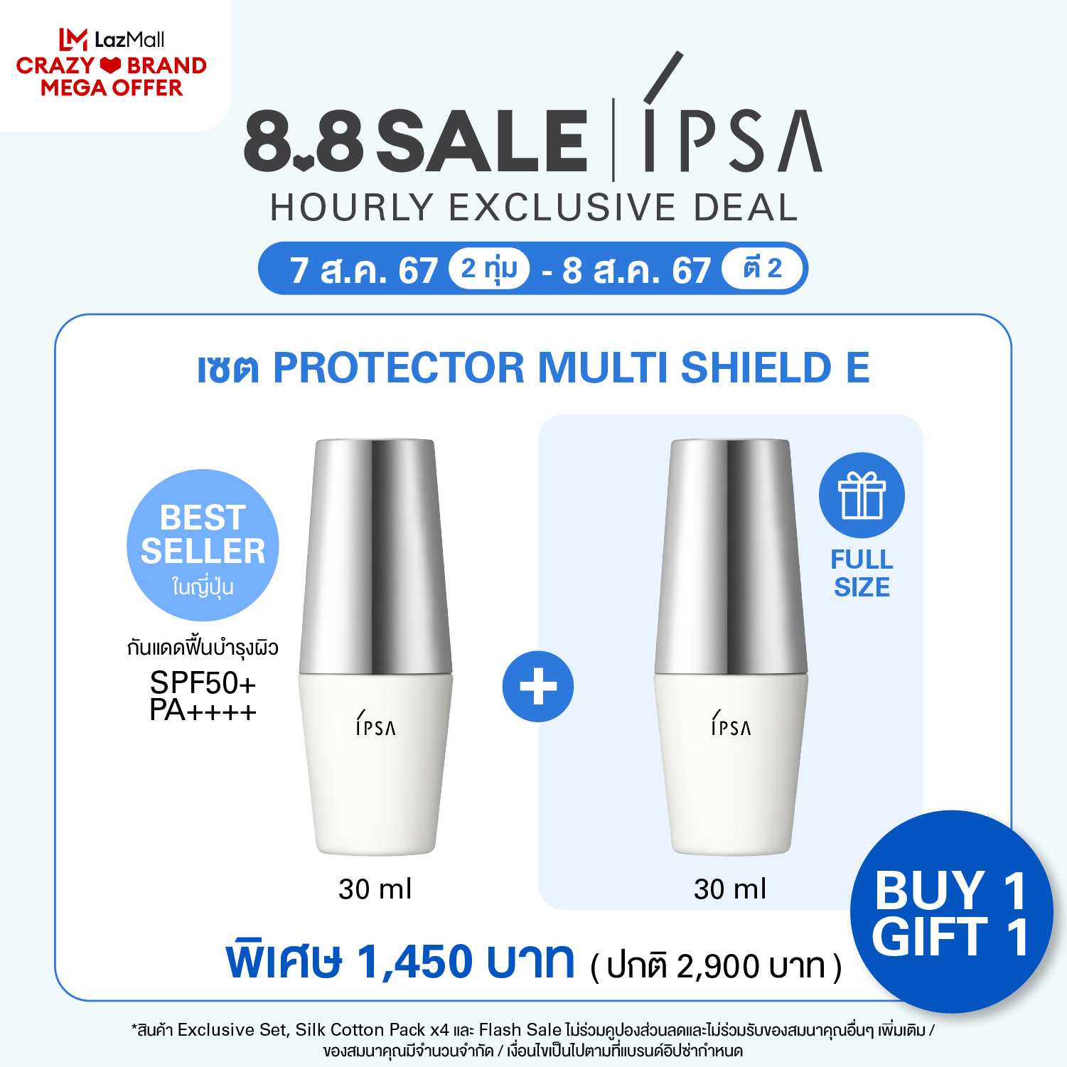 มัดจำ10 IPSA PROTECTOR MULTI SHIELD DUO SET - IPSA - ThaiPick
