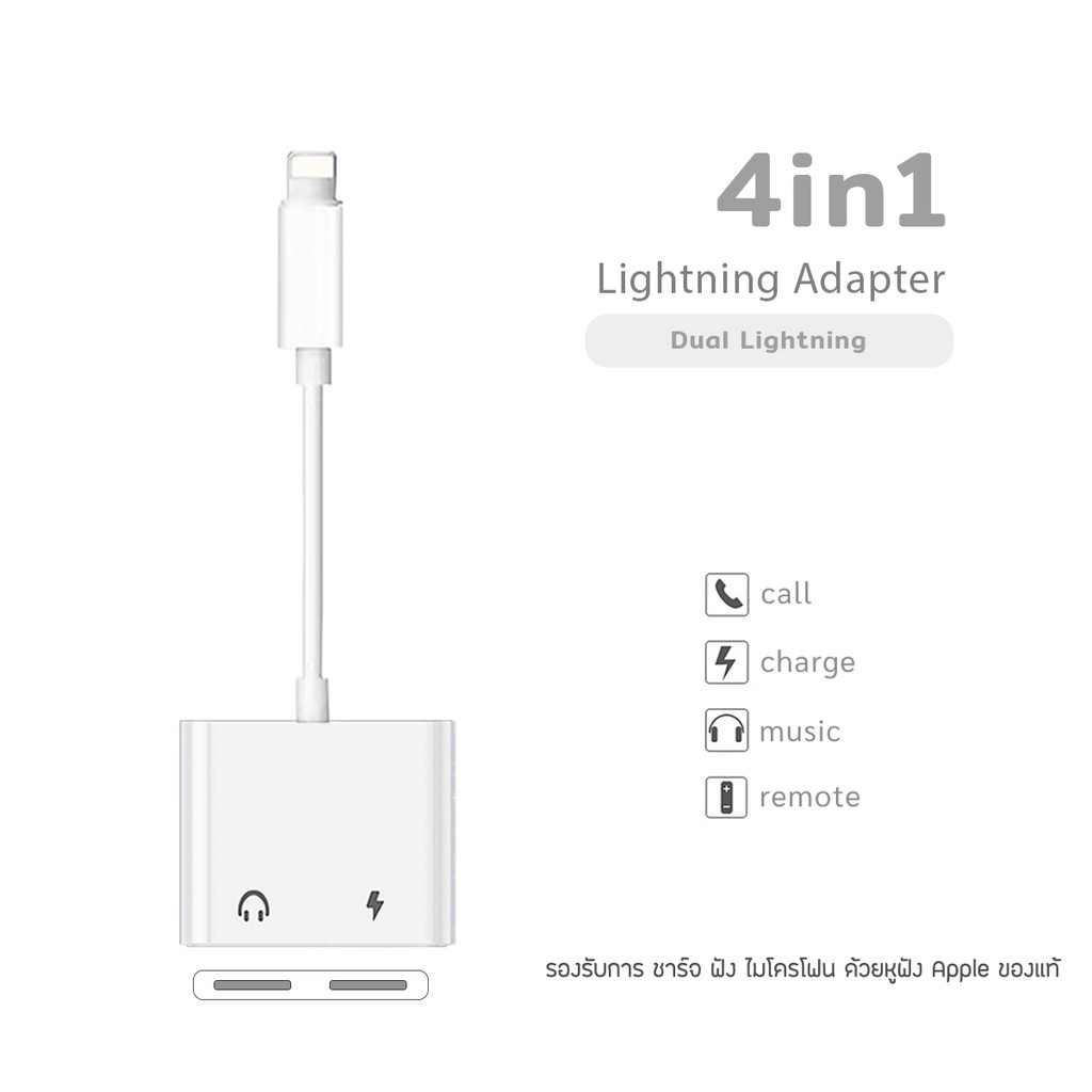 Pro+++ อะแดปเตอร์ไอโฟน สายแปลง อะแดปเตอร์ ต่อหูฟัง 3.5มม.ชาร์จไฟ
