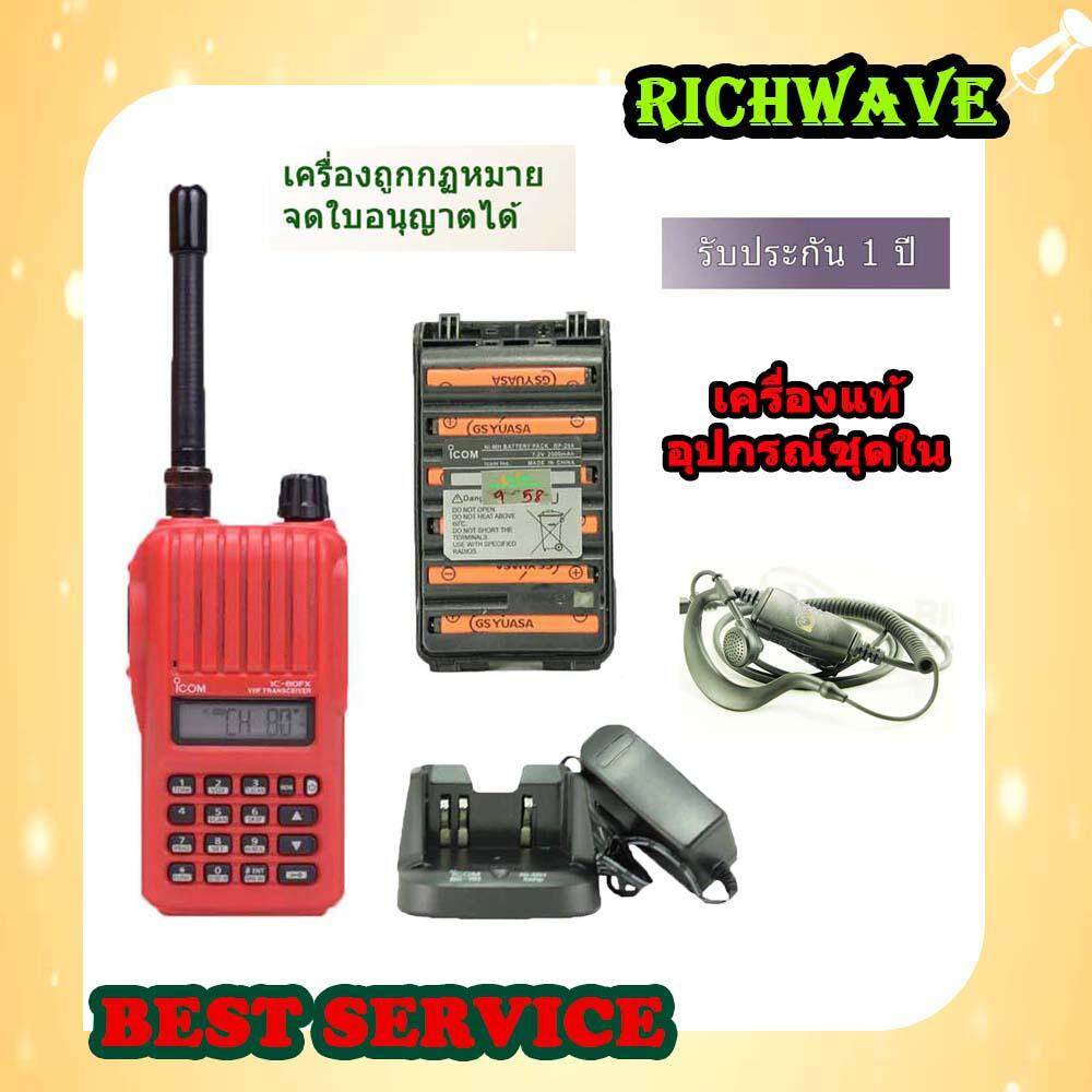 ICOM IC-80FX Plus วิทยุสื่อสาร เครื่องแท้ GSR แบตเตอรี่ BP264 GS-Yuasa ถูกกฏหมาย 160 ช่อง วอ วอแดง วอสื่อสาร 245 CB วิทยุสื่อสารแดง ริชเวฟ richwave walkie talkie twoway radio
