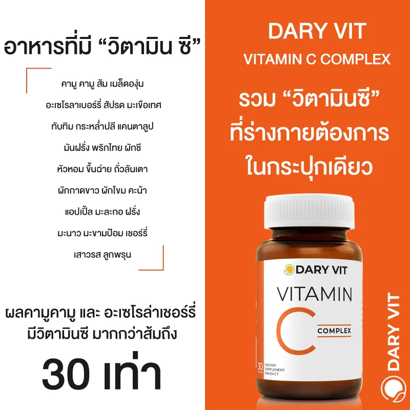 ภาพสินค้าDary Vit Vitamin C Complex ดารี่ วิต อาหารเสริม สารสกัด จาก คามูคามู อะเซโลร่าเชอร์รี่ วิตามิน ซี เมล็ดองุ่น ขนาด 30 แคปซูล 1 กระปุก จากร้าน Growth Market บน Lazada ภาพที่ 3