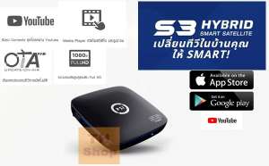 กล่องรับสัญญาณดาวเทียม PSI S3 HYBRID SMART SATELLITE