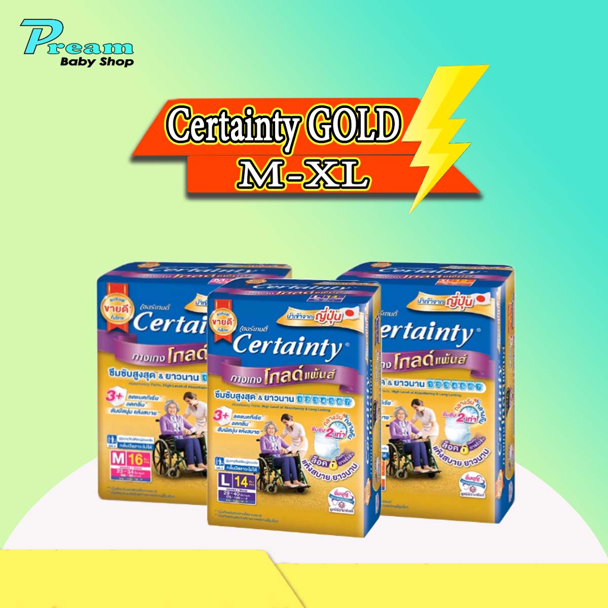 Certainty Gold Pants เซอเทนตี้โกลด์แพ้นส์ (ขายยกลัง 4ห่อ) ผ้าอ้อมผู้ใหญ่