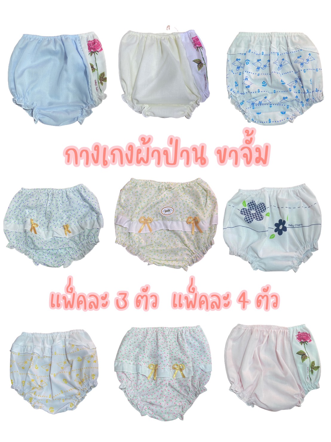กางเกงผ้าป่านขาจั้ม แพ็ค3ชิ้น แรกเกิด-6 เดือน ไม่ระคายเคืองผิวเด็กอ่อน คละลายคละสี