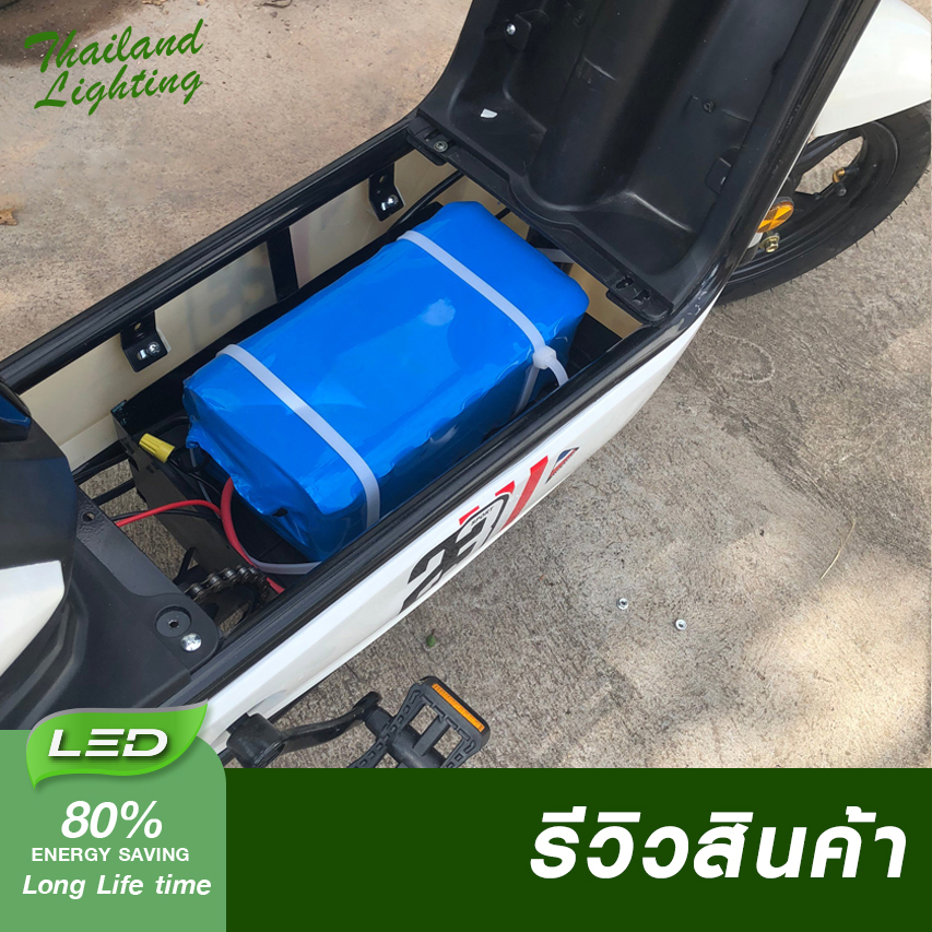 [ ชุด 1 ก้อน ] LiFePO4 48V 12Ah 15Ah แบตเตอรี่รถจักรยานไฟฟ้า แบตเตอรี่ลิเธียมฟอสเฟต Lifepo4 battery 48V 12Ah 15Ah Thailand Lighting (มีวงจรป้องกันและบาลานซ์) BMS Balance