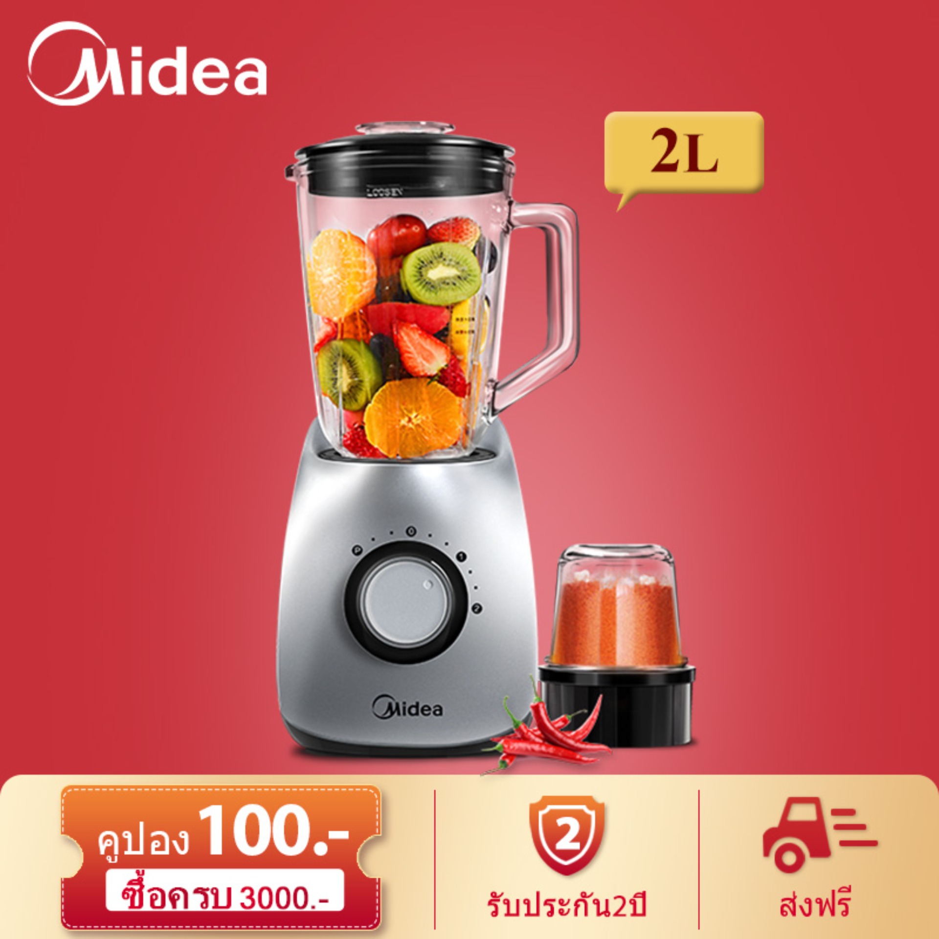 Midea มีเดีย เครื่องปั่น-บดอเนกประสงค์ เครื่องปั่นสมูทตี้ ขนาด750W 2 L MBL-75SL