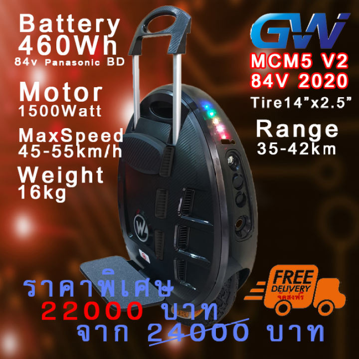 ล้อเดียวไฟฟ้า Gotway MCM5 V2 460wh 84v 2020 จักรยานไฟฟ้าล้อเดียว electric unicycle (รับประกันศูนย์ไทย1ปีเต็ม)