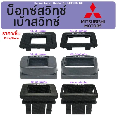 MITSUBISHI Mitsubishi Rocker Switch Holder