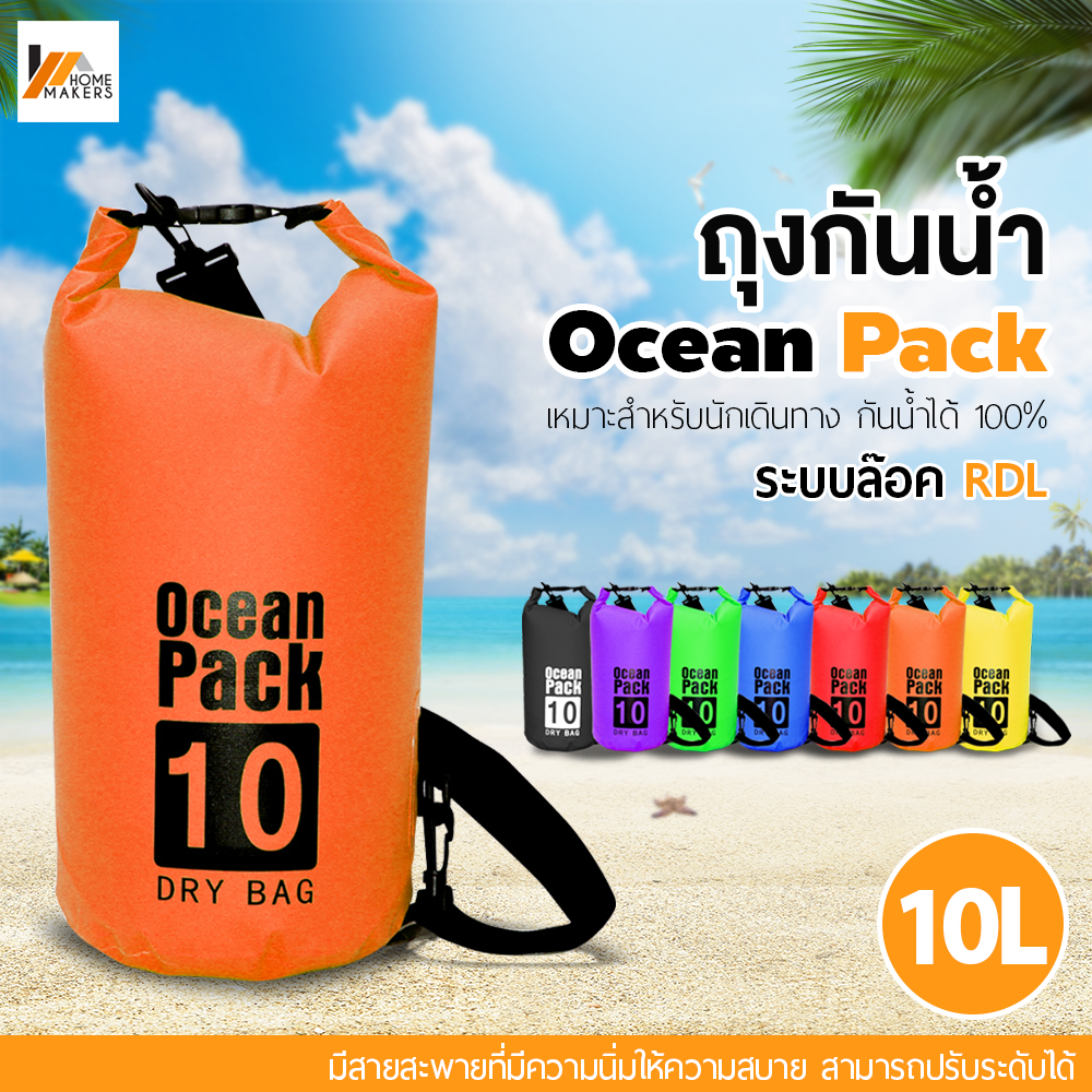 Homemakers Ocean Pack 10/20L 8colors กระเป๋ากันน้ำขนาด 10/20ลิตร 8สี กระเป๋ากันน้ำ ถุงทะเล ถุงกันน้ำ กระเป๋ากันน้ำ ทนน้ำได้ดี มีสายสะพาย